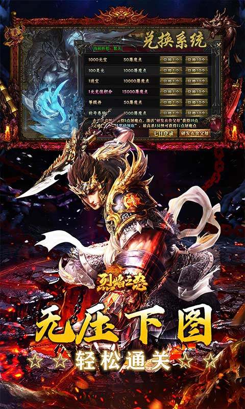 烈焰之怒-画龙沉默攻速送充游戏截图5