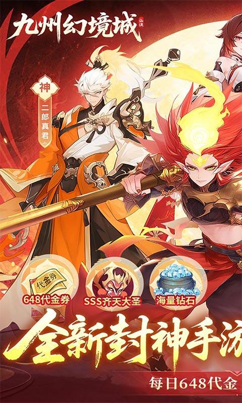 九州幻境城-1折免费版游戏截图5