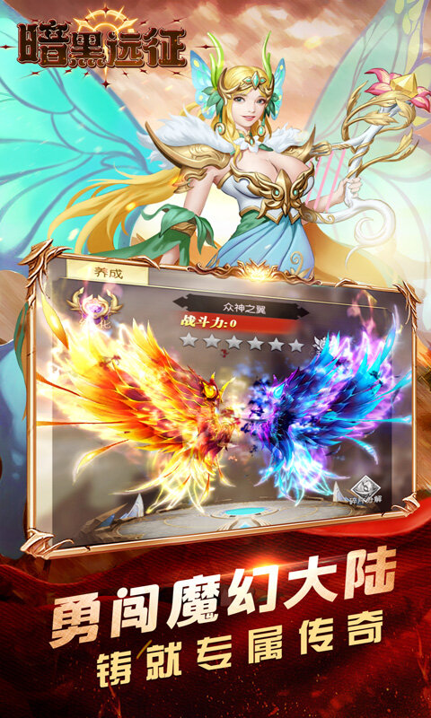 暗黑远征-0.05折诸神的黄昏游戏截图5