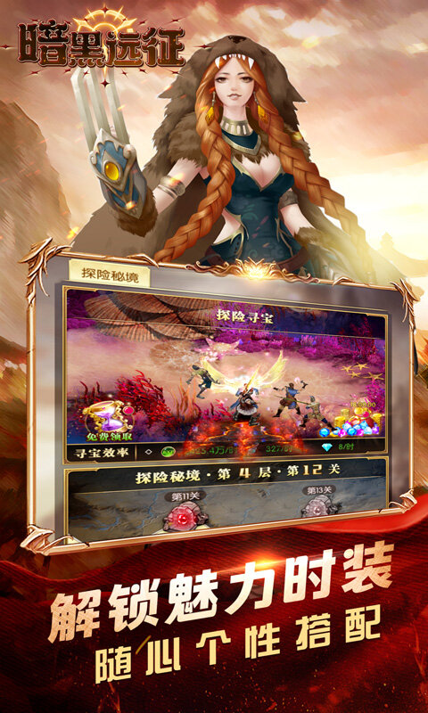 暗黑远征-0.05折诸神的黄昏游戏截图5