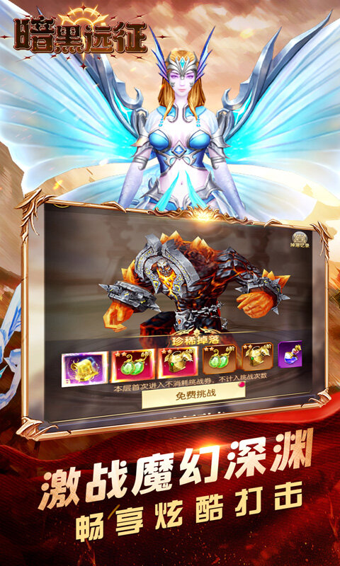 暗黑远征-0.05折诸神的黄昏游戏截图5