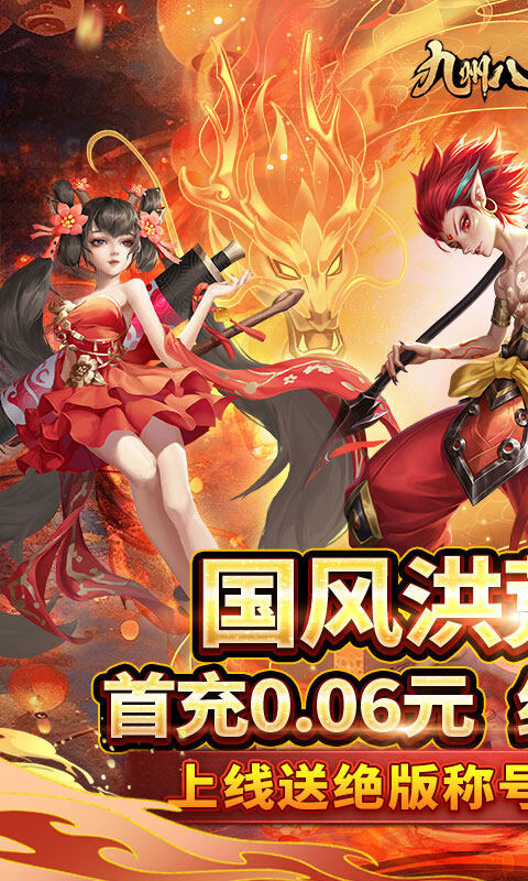 九州八荒录-0.1折洪荒觉醒游戏截图5