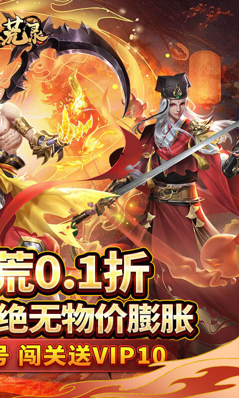 九州八荒录-0.1折洪荒觉醒游戏截图5