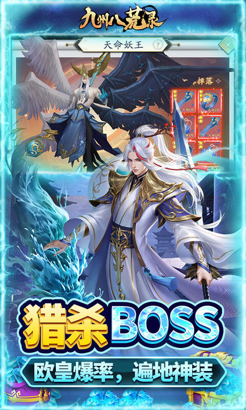 九州八荒录-0.1折洪荒觉醒游戏截图5