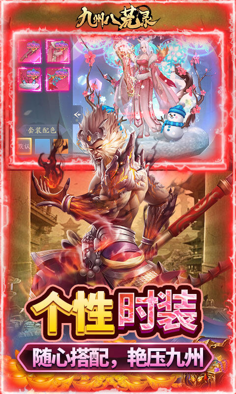 九州八荒录-0.1折洪荒觉醒游戏截图5