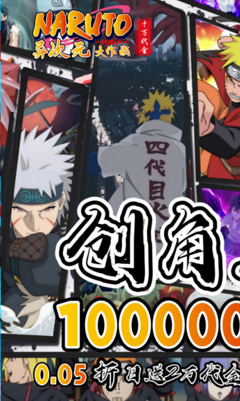 异次元大作战-0.05折创角10万代金游戏截图5