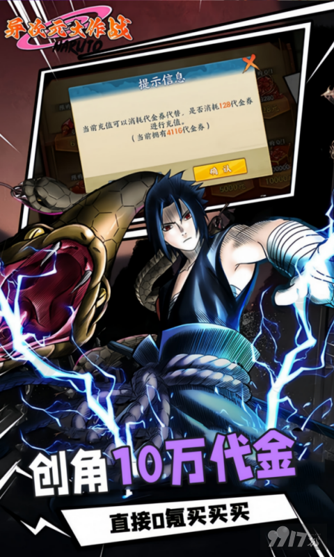 异次元大作战火影创角送内部号 无限元宝免费