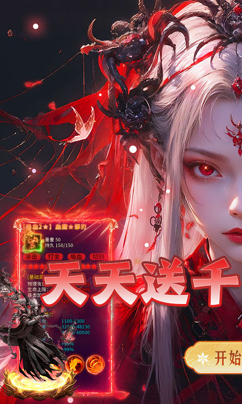 雷神战记-日送千充爽玩版游戏截图5