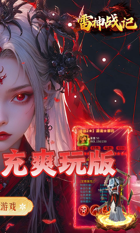 雷神战记-日送千充爽玩版游戏截图5