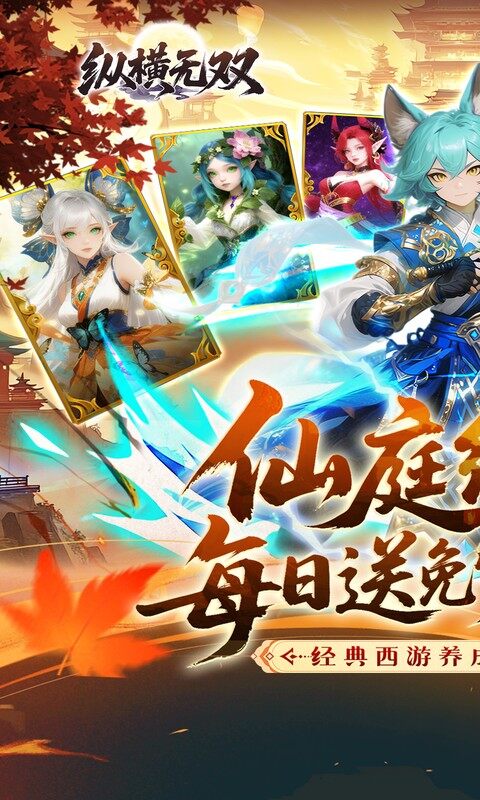 纵横无双-0.1折开局送朱雀游戏截图5