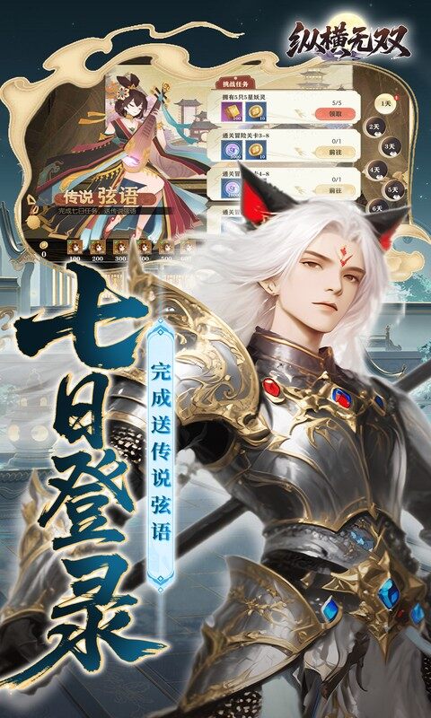 纵横无双-0.1折开局送朱雀游戏截图5