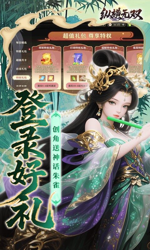 纵横无双-0.1折开局送朱雀游戏截图5