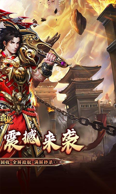 战神霸业-散人超变爽爽爽游戏截图5