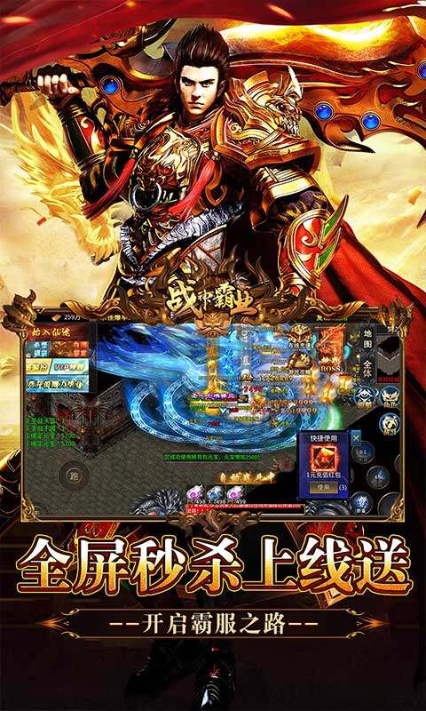 战神霸业-散人超变爽爽爽游戏截图5