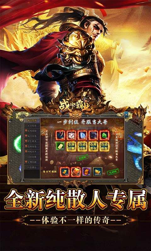 战神霸业-散人超变爽爽爽游戏截图5