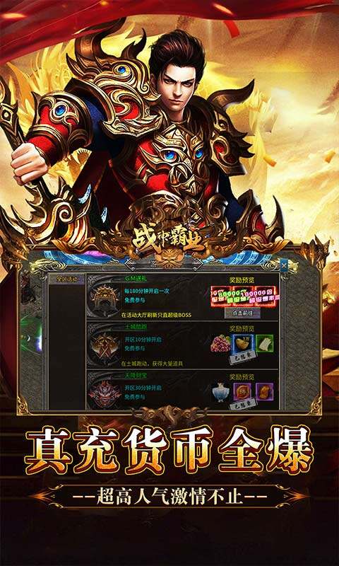 战神霸业-散人超变爽爽爽游戏截图5