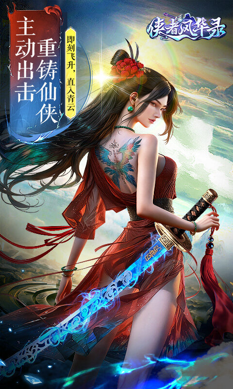 侠者风华录游戏截图5