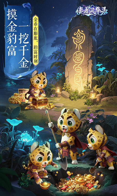 侠者风华录游戏截图5