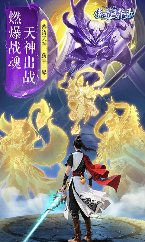 侠者风华录游戏截图5