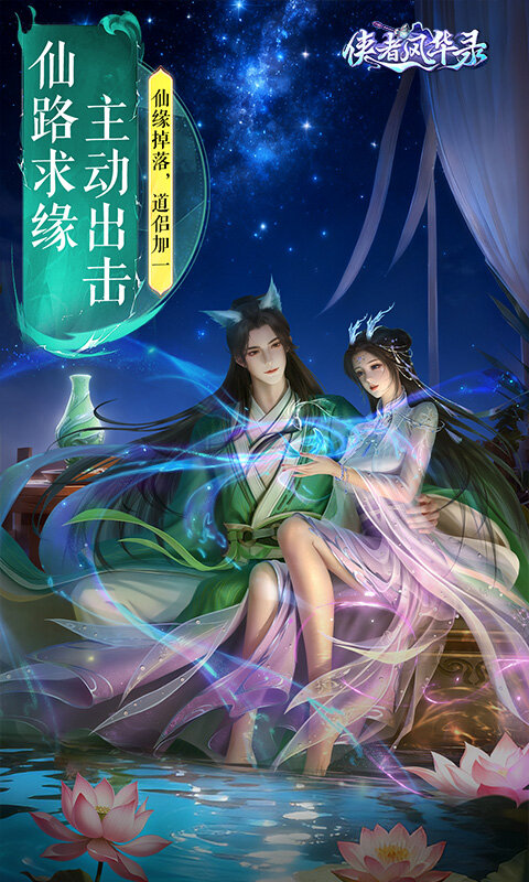 侠者风华录游戏截图5