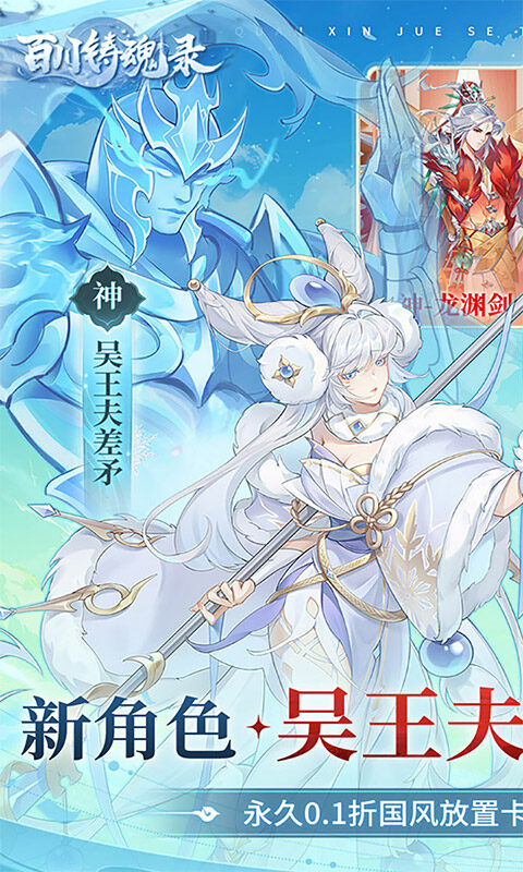 百川铸魂录-0.1代金狂送版游戏截图5