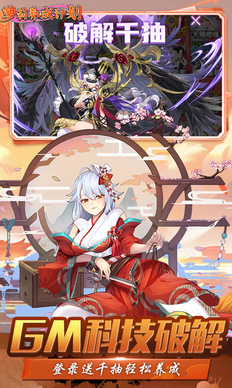 萝莉养成计划-爆抽福利特权版游戏截图5