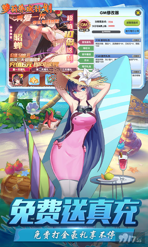 萝莉养成计划最新变态版-萝莉养成计划无限免充版下载