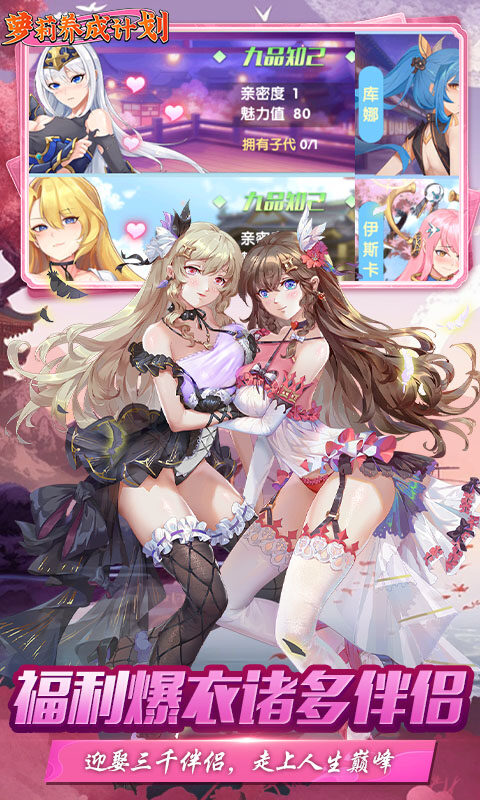 萝莉养成计划-爆抽福利特权版游戏截图5