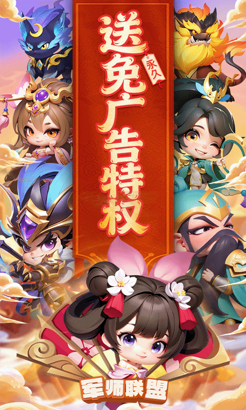 军师联盟-送疯狂千抽游戏截图5