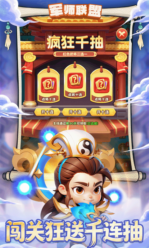 军师联盟-送疯狂千抽游戏截图5