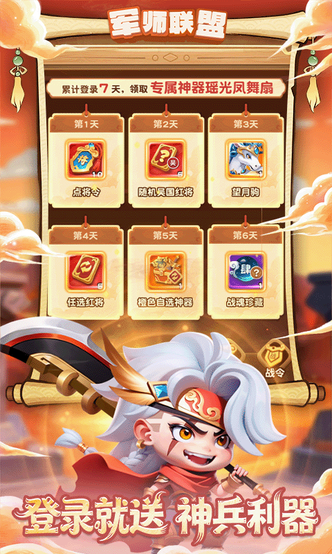 军师联盟-送疯狂千抽游戏截图5