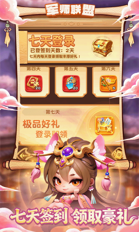 军师联盟-送疯狂千抽游戏截图5