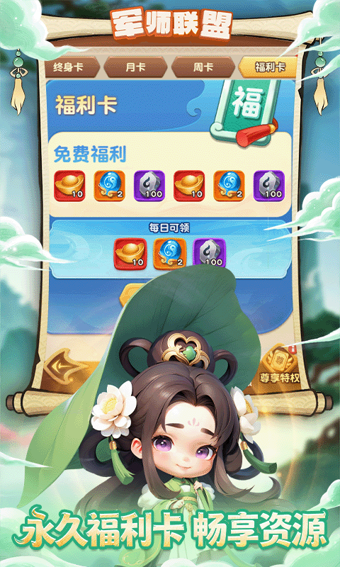 军师联盟-送疯狂千抽游戏截图5