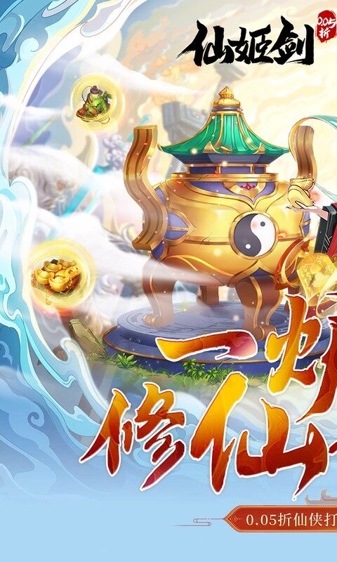 仙姬剑-0.05折代金升级版游戏截图5