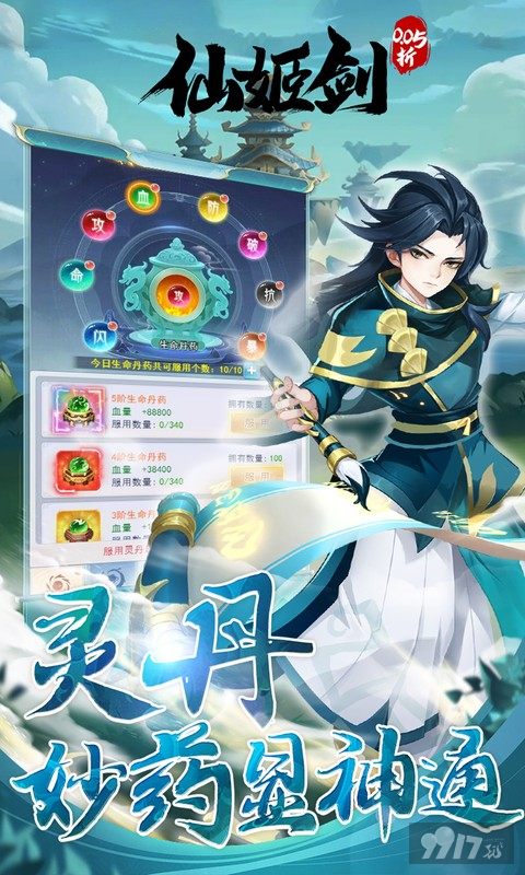 仙姬剑无限内购版福利号解锁 1亿元宝免费领