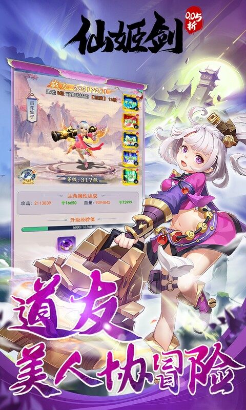 仙姬剑-0.05折代金升级版游戏截图5