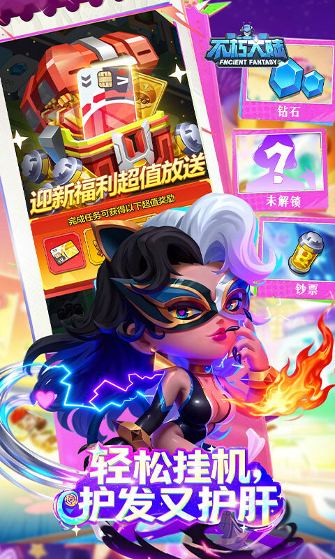 不朽大陆-0.1折进游送代金券游戏截图5