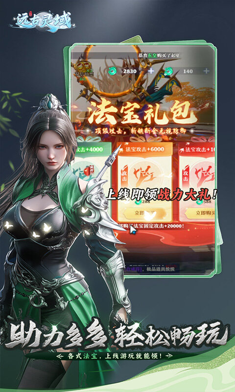 远古灵域游戏截图5