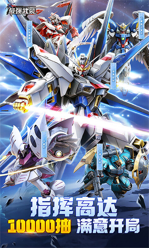 最强武装游戏截图5