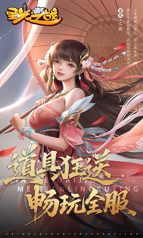 圣光之战-0.05折白给三国游戏截图5