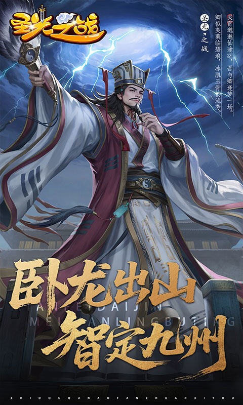 圣光之战-0.05折白给三国游戏截图5