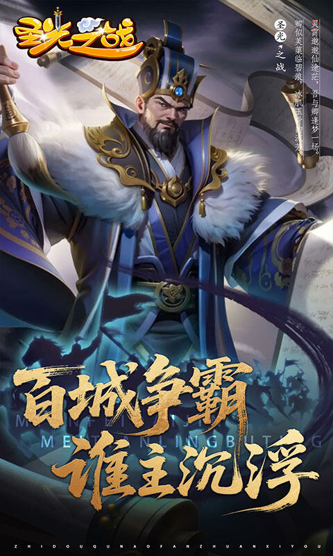 圣光之战-0.05折白给三国游戏截图5