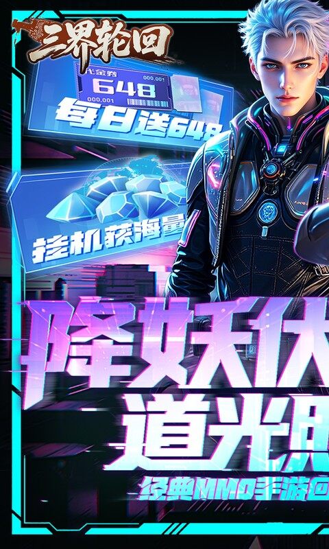 三界轮回-0.1折都市打金游戏截图5