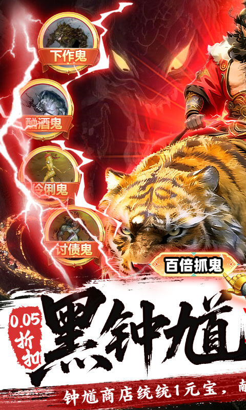 群英之战-0.05黑钟馗抓鬼版游戏截图5