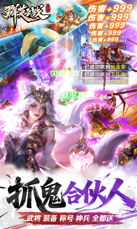 群英之战-0.05黑钟馗抓鬼版游戏截图5