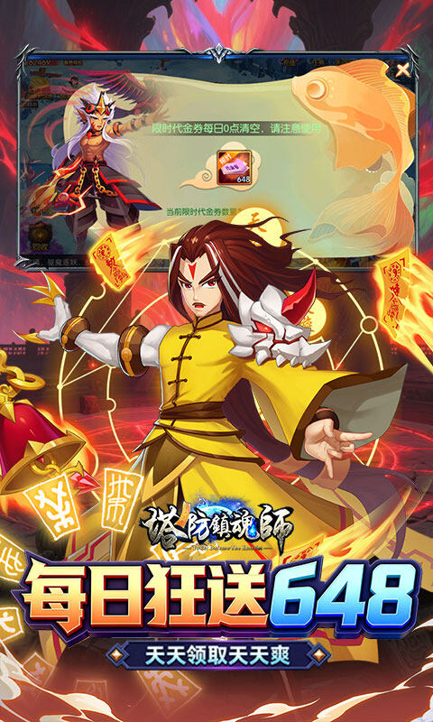 塔防镇魂师-0.1折免费648狂欢游戏截图5