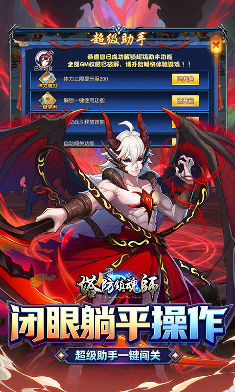 塔防镇魂师-0.1折免费648狂欢游戏截图5