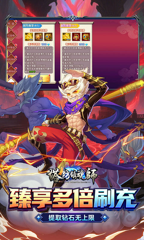 塔防镇魂师-0.1折免费648狂欢游戏截图5