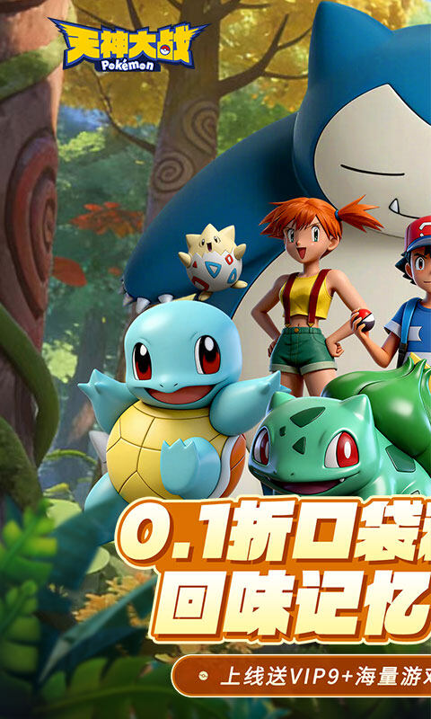 天神大战-0.1折口袋精灵大作战游戏截图5
