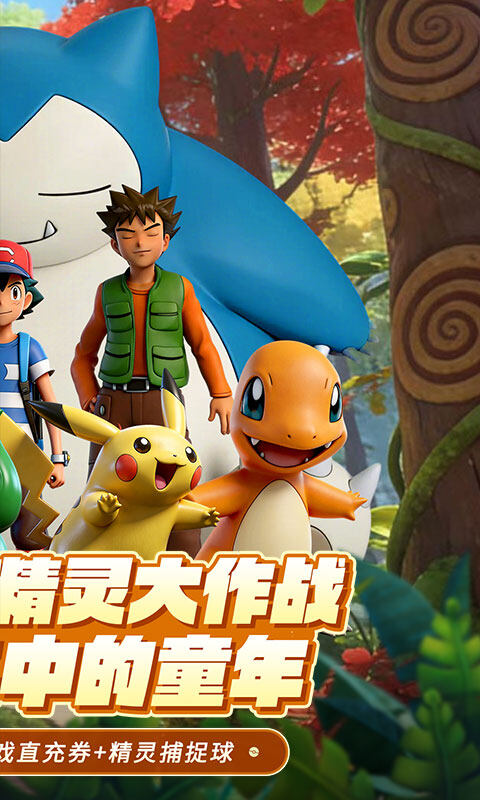 天神大战-0.1折口袋精灵大作战游戏截图5